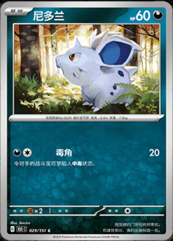 Nidoran 29 - 151 Collect kart görseli