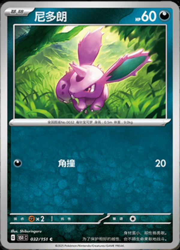 Nidoran 32 - 151 Collect kart görseli