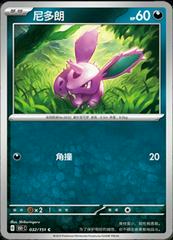 Nidoran 32 satış kartı görseli