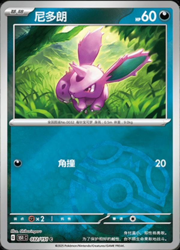 Nidoran 32 - 151 Collect kart görseli