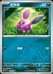 Nidoran 32 - 151 Collect kart gorseli