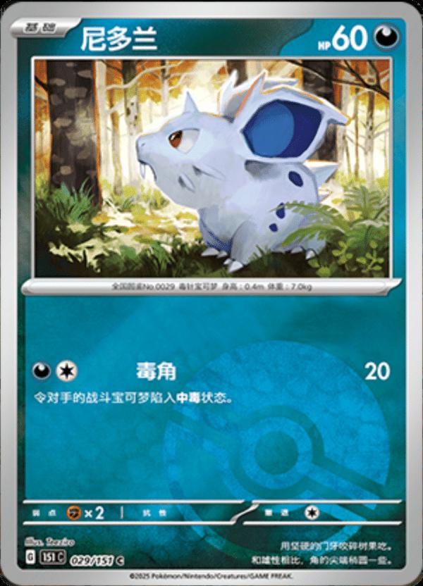 Nidoran 29 - 151 Collect kart görseli