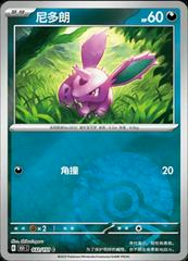 Nidoran 32 - 151 Collect kart gorseli