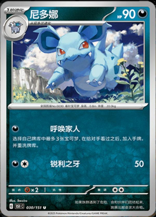 Nidorina 30 - 151 Collect kart görseli