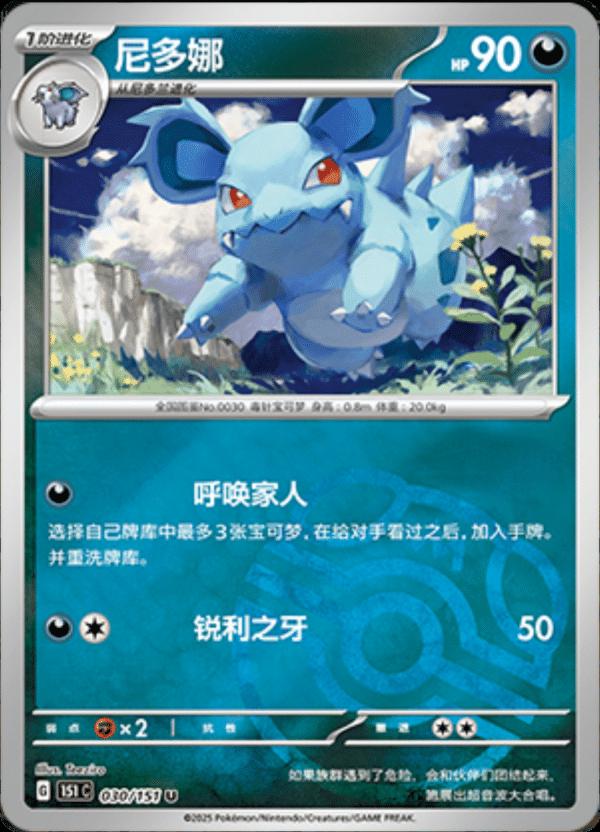 Nidorina 30 - 151 Collect kart görseli