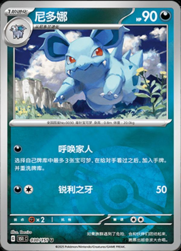 Nidorina 30 - 151 Collect kart görseli
