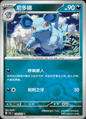 Nidorina 30 - 151 Collect kart gorseli
