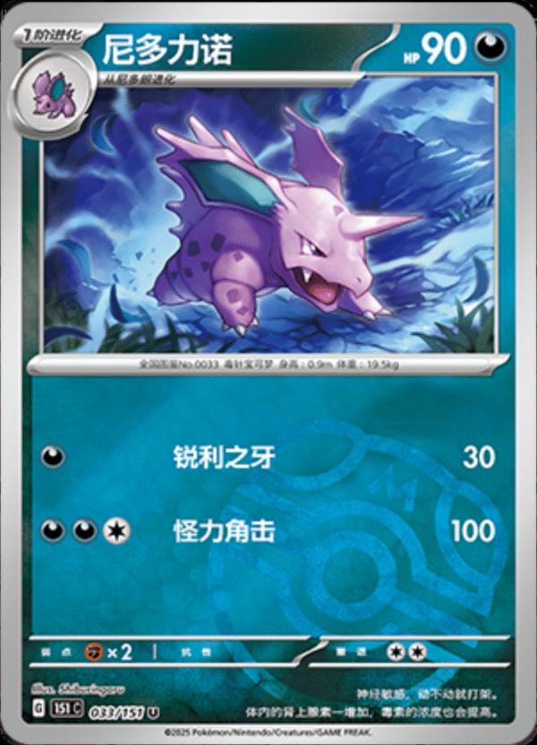 Nidorino 33 - 151 Collect kart görseli