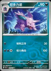 Nidorino 33 - 151 Collect kart gorseli