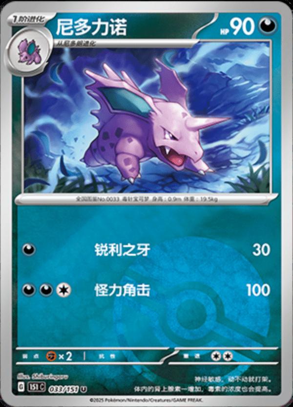Nidorino 33 - 151 Collect kart görseli