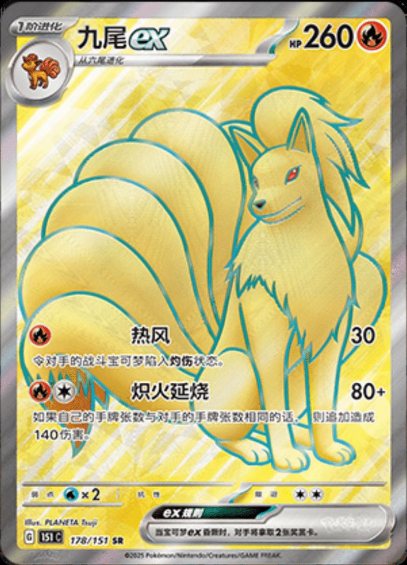 Ninetales EX 178 - 151 Collect kart görseli