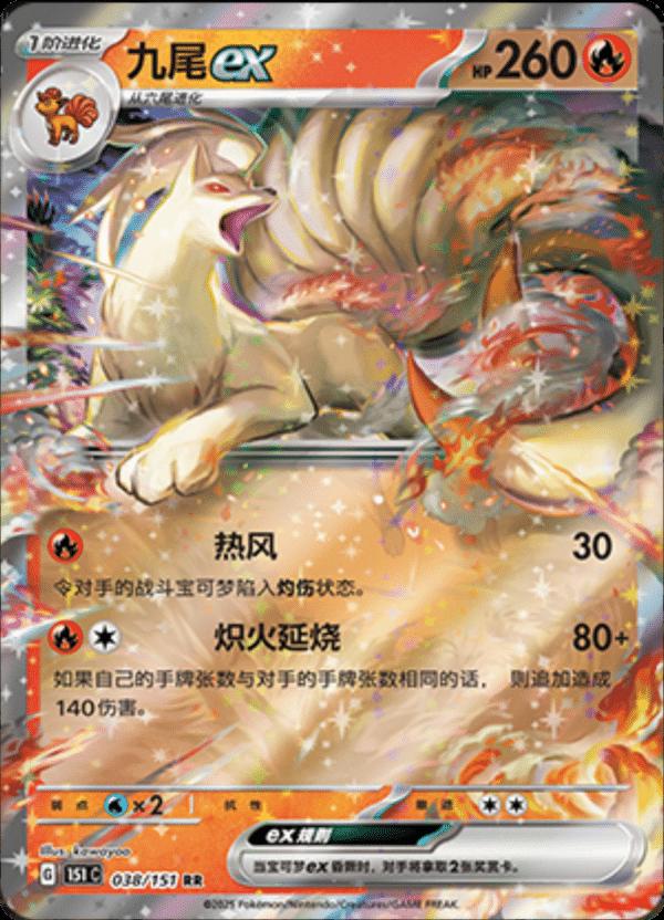 Ninetales EX 38 - 151 Collect kart görseli