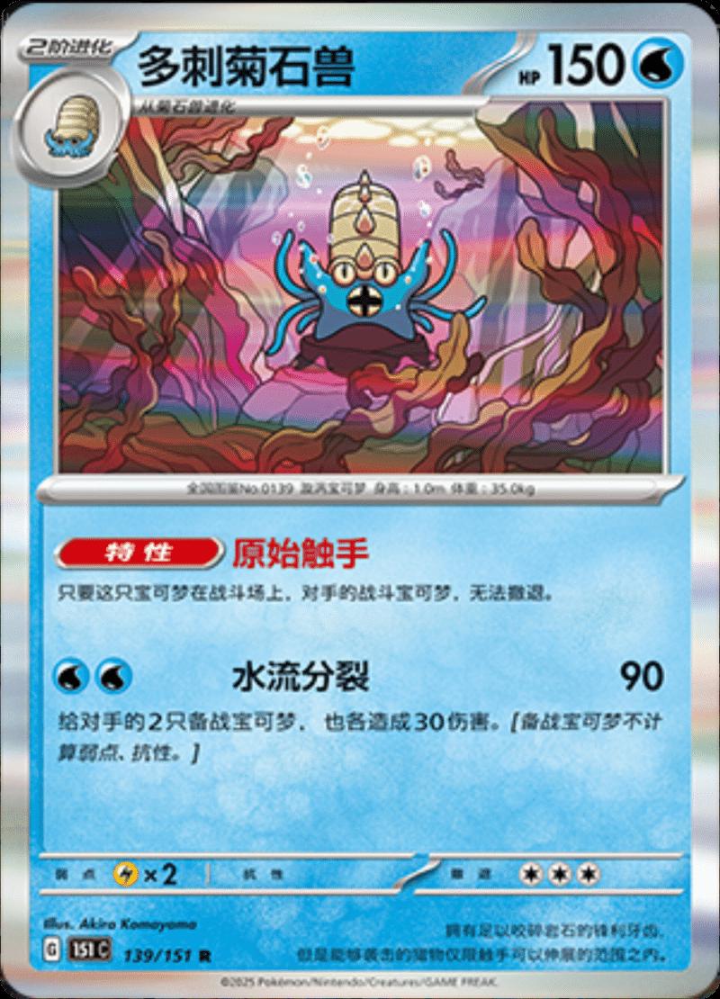 Omastar 139 - 151 Collect kart görseli
