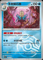 Omastar 139 - 151 Collect kart gorseli