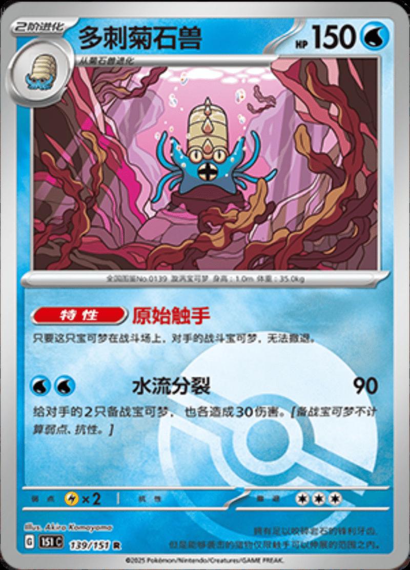 Omastar  139 - 151 Collect kart görseli