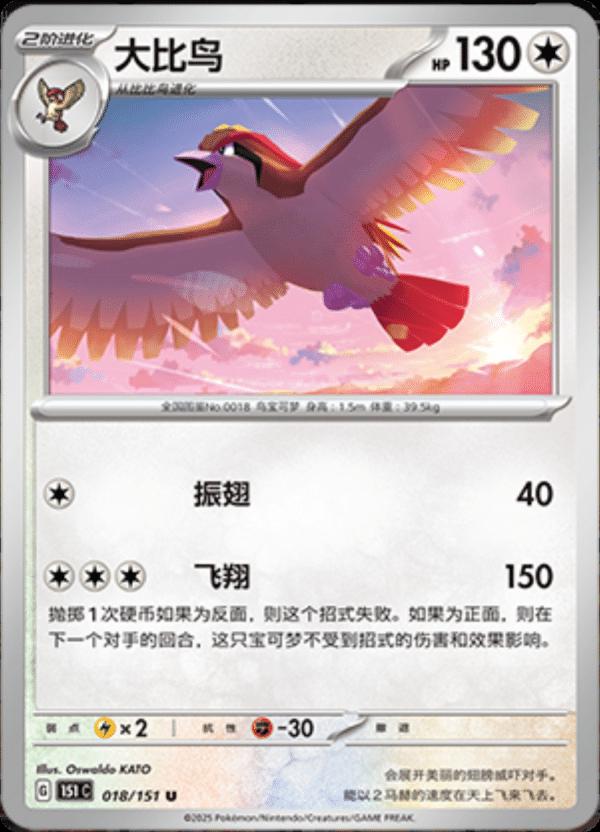Pidgeot 18 - 151 Collect kart görseli