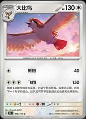 Pidgeot 18 satış kartı görseli
