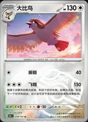 Pidgeot 18 - 151 Collect kart gorseli