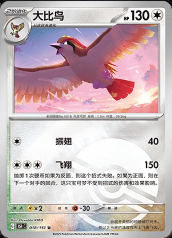 Pidgeot 18 - 151 Collect kart görseli