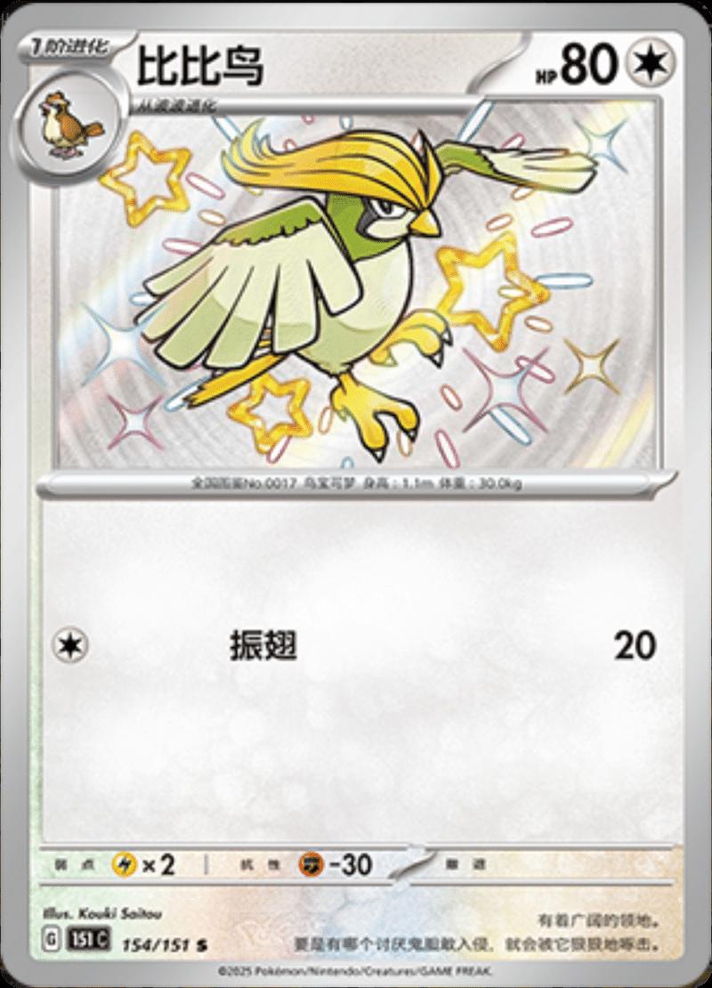 Pidgeotto 154 - 151 Collect kart görseli