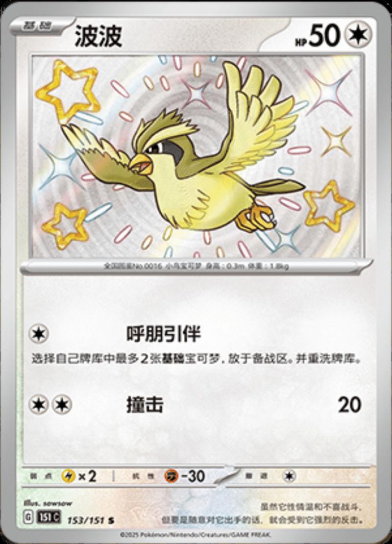 Pidgey 153 - 151 Collect kart görseli