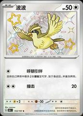 Pidgey 153 - 151 Collect kart gorseli