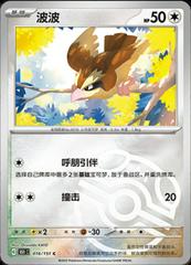 Pidgey 16 - 151 Collect kart gorseli