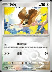 Pidgey