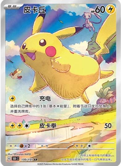 Pikachu 170 - 151 Collect kart görseli