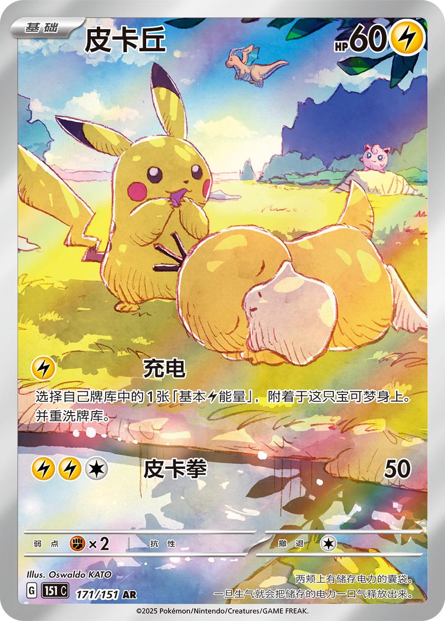 Pikachu 171 - 151 Collect kart görseli