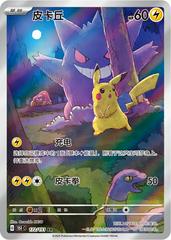 Pikachu 172 - 151 Collect kart gorseli