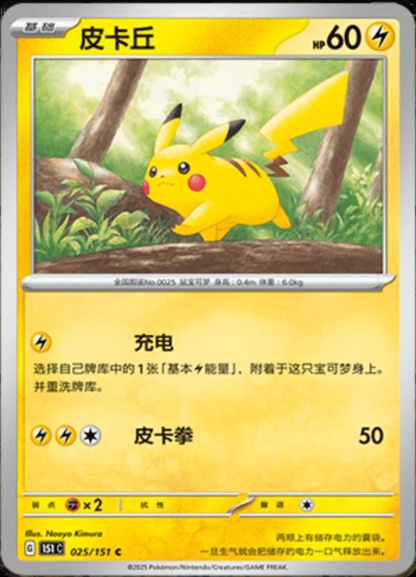 Pikachu 25 - 151 Collect kart görseli