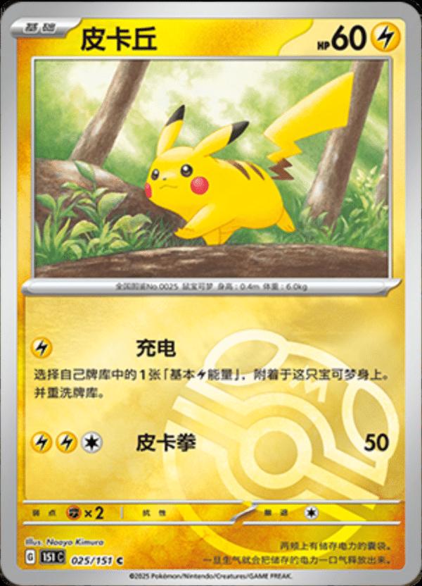 Pikachu 25 - 151 Collect kart görseli