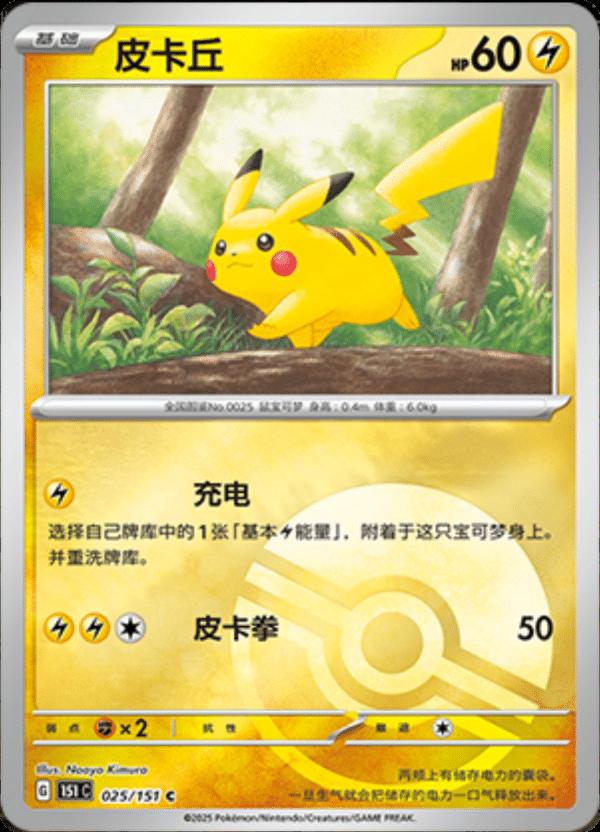 Pikachu 25 - 151 Collect kart görseli