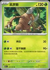 Pinsir 127 satış kartı görseli