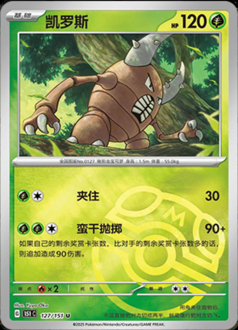 Pinsir 127 - 151 Collect kart görseli