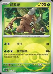 Pinsir 127 - 151 Collect kart gorseli