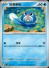 Poliwag 60 satış kartı görseli