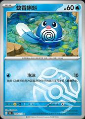 Poliwag 60 - 151 Collect kart gorseli