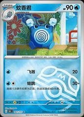 Poliwhirl 61 - 151 Collect kart gorseli