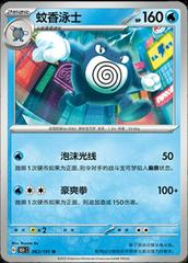Poliwrath 62 satış kartı görseli