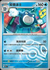 Poliwrath 62 - 151 Collect kart gorseli