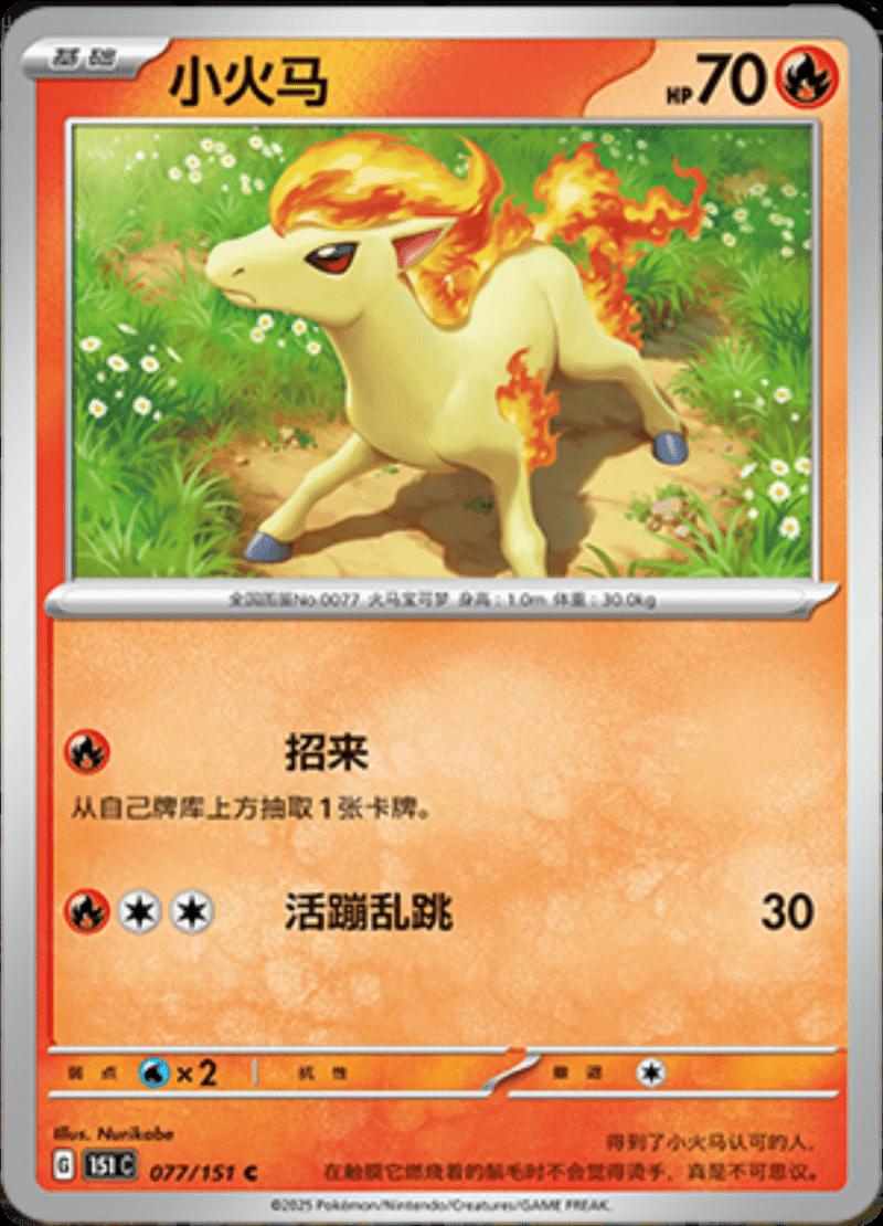 Ponyta 77 - 151 Collect kart görseli
