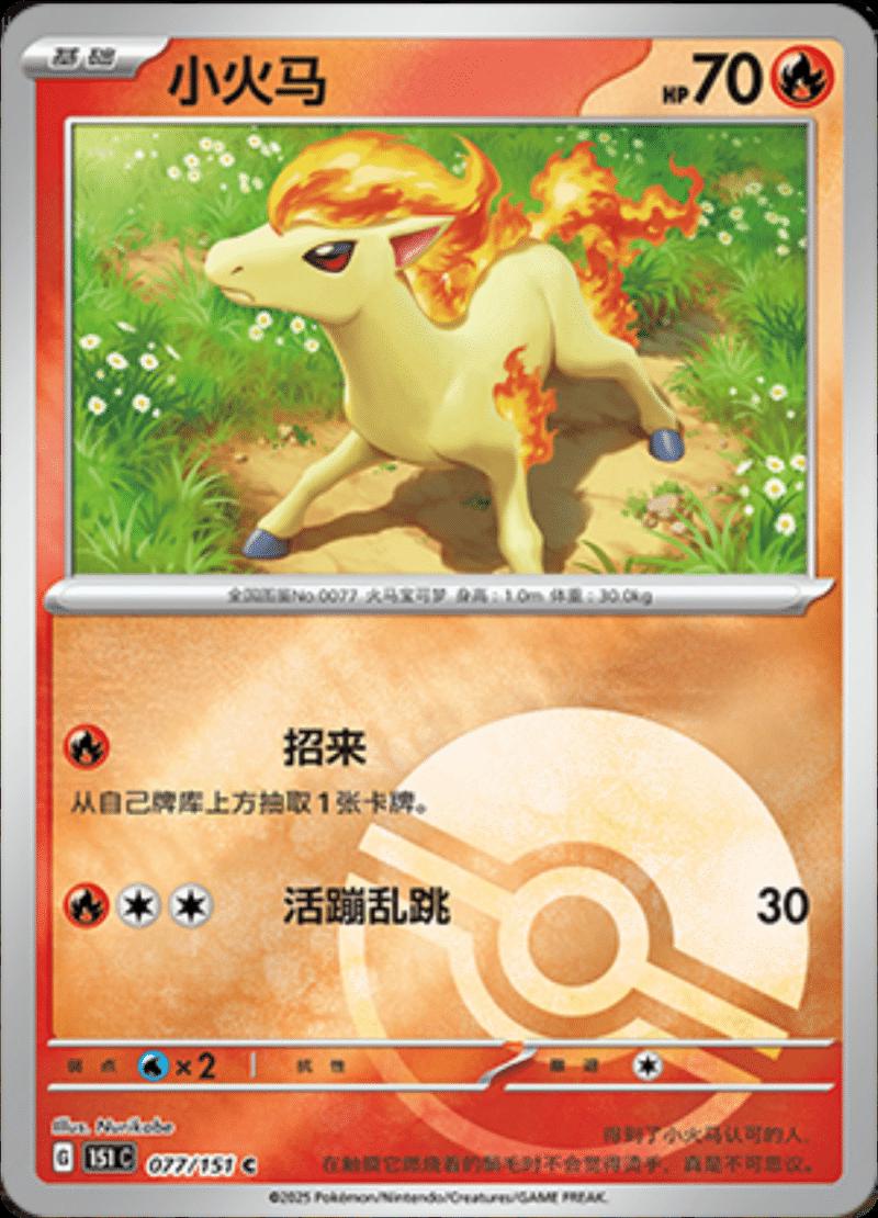 Ponyta  77 - 151 Collect kart görseli