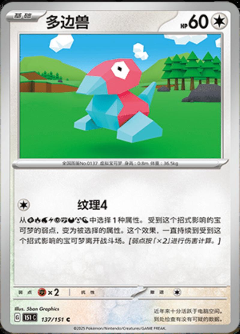 Porygon 137 - 151 Collect kart görseli