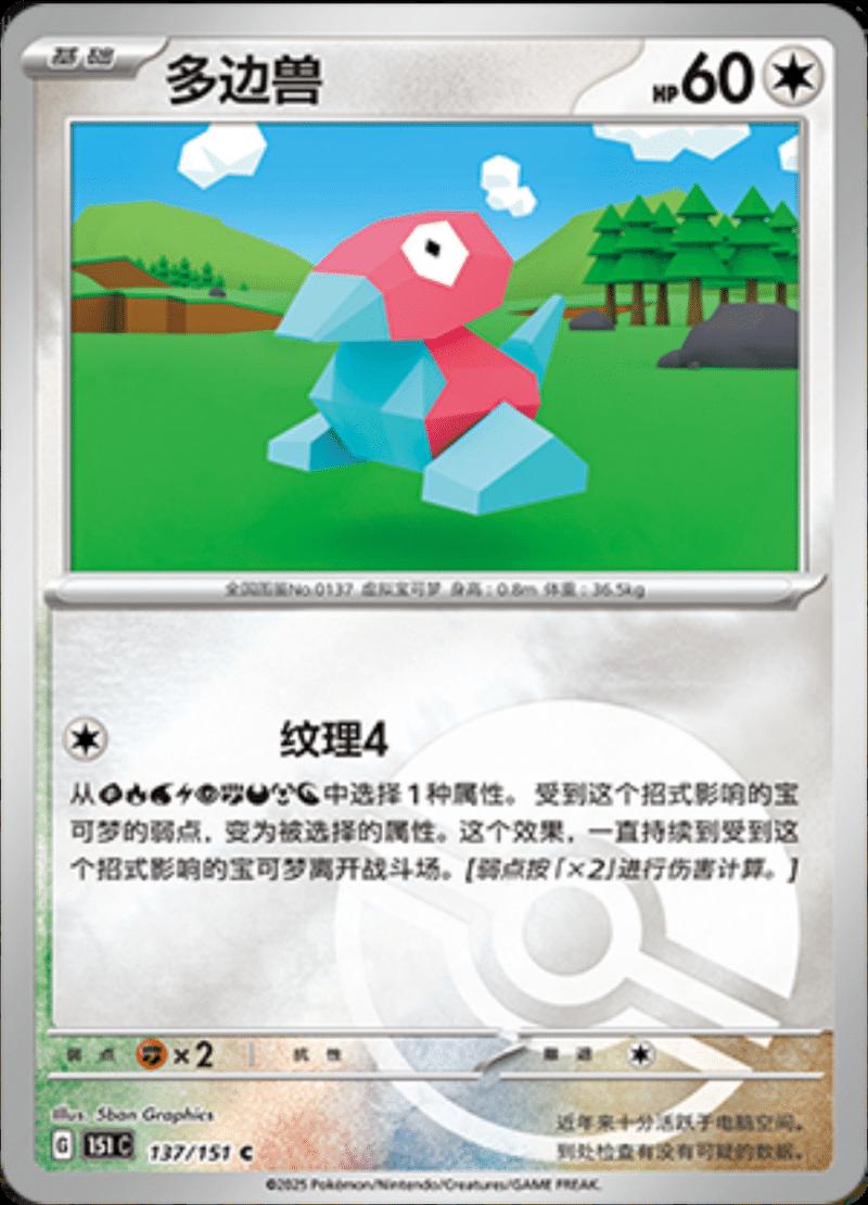 Porygon  137 - 151 Collect kart görseli