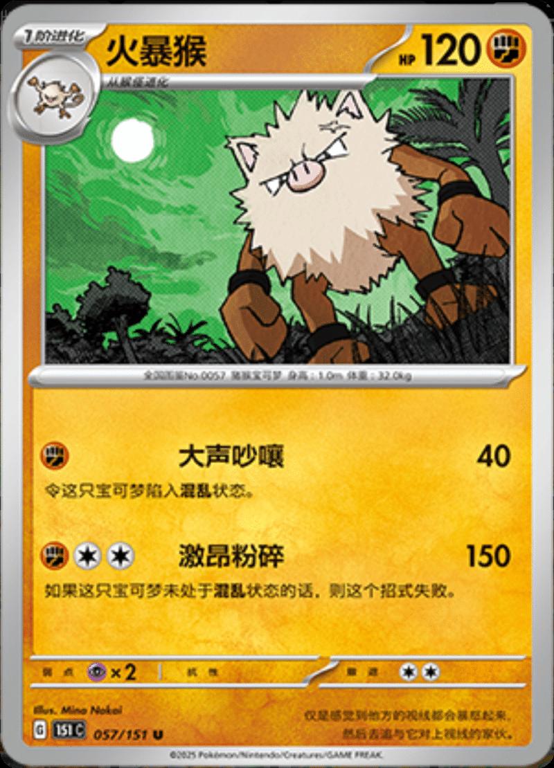 Primeape 57 - 151 Collect kart görseli