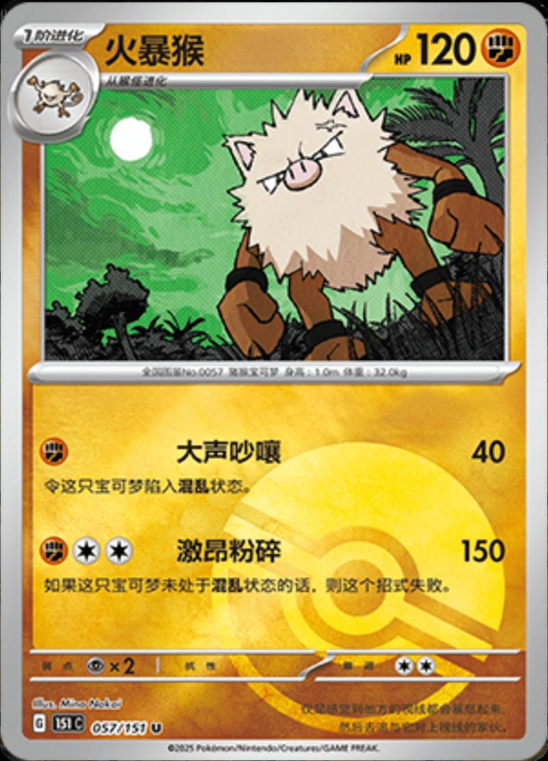 Primeape 57 - 151 Collect kart görseli