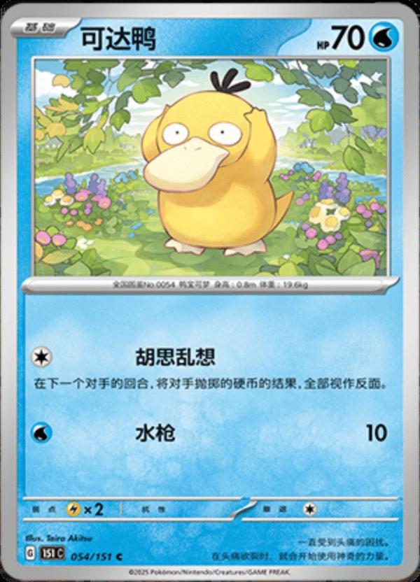 Psyduck 54 - 151 Collect kart görseli