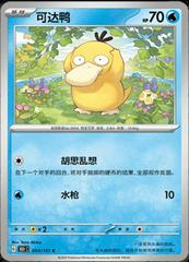 Psyduck 54 satış kartı görseli